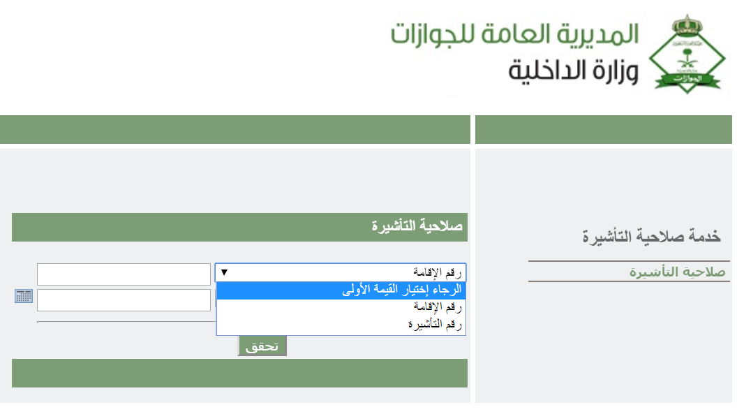 عن تأشيرة خروج وعوده برقم الاقامه عبر موقع ابشر