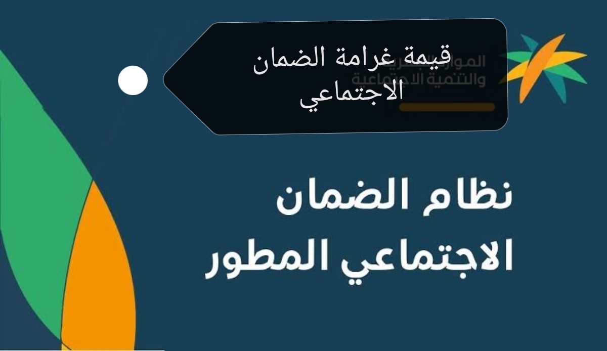 البشرية تحدد قيمة غرامة الضمان الاجتماعي وعقوبة الزوجة في