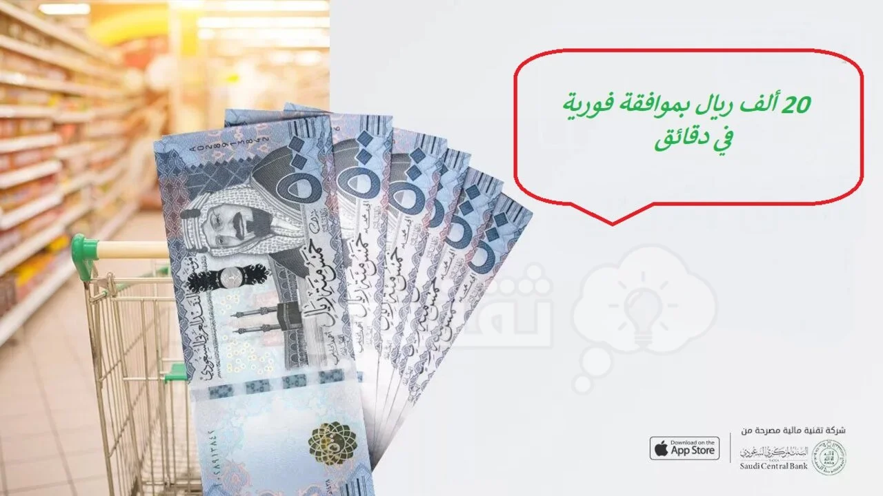 ميسرة 500 ريال شهريا سلفة مالية 20 الف ريال