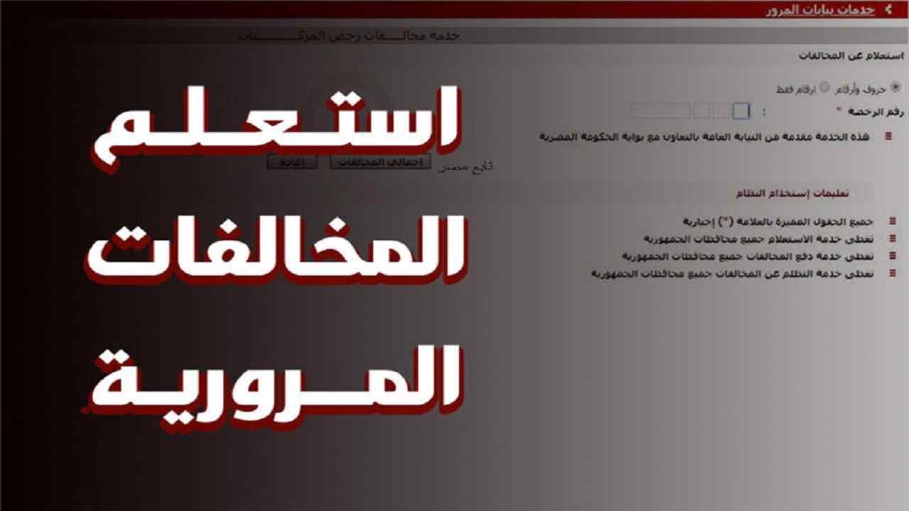 واحدة تعرف على مخالفات سيارتك عبر موقع النيابة العامة