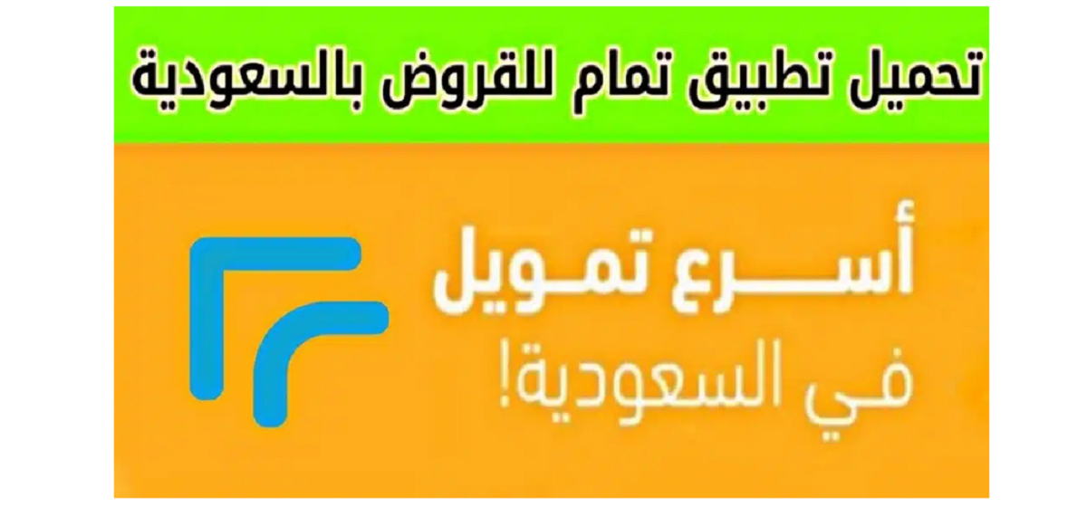 تحويل الراتب تمويل 25 ألف ريال وكيفية الحصول على