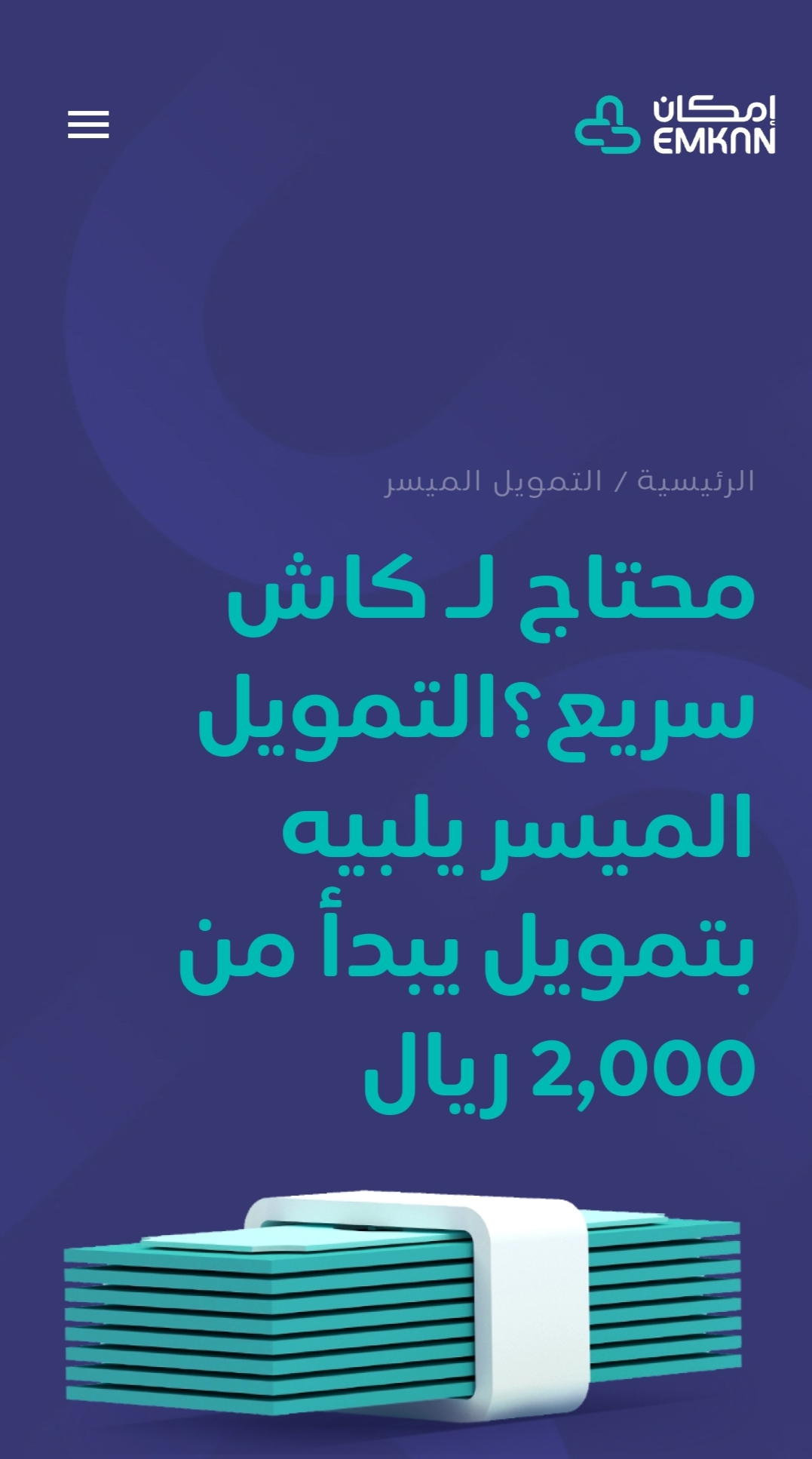 فورية 25000 ريال بدون تحويل الراتب وبالتقسيط الميسر على