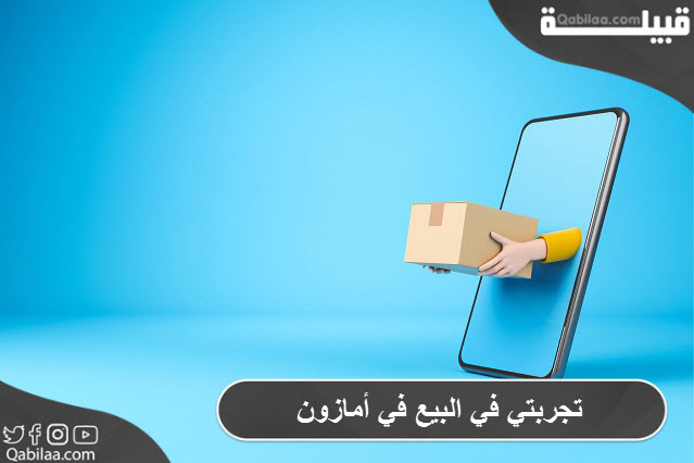 في البيع في أمازون