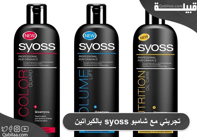 مع شامبو Syoss بالكيراتين 1