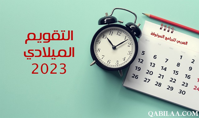 نتيجة العام الجديد 2023 1