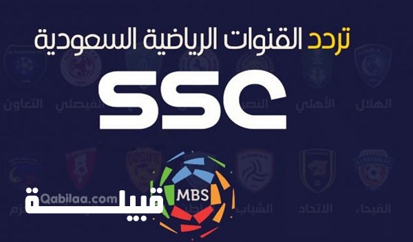 قناة Ssc Sport 2023 المفتوحة