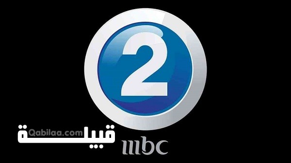 قناة Mbc2