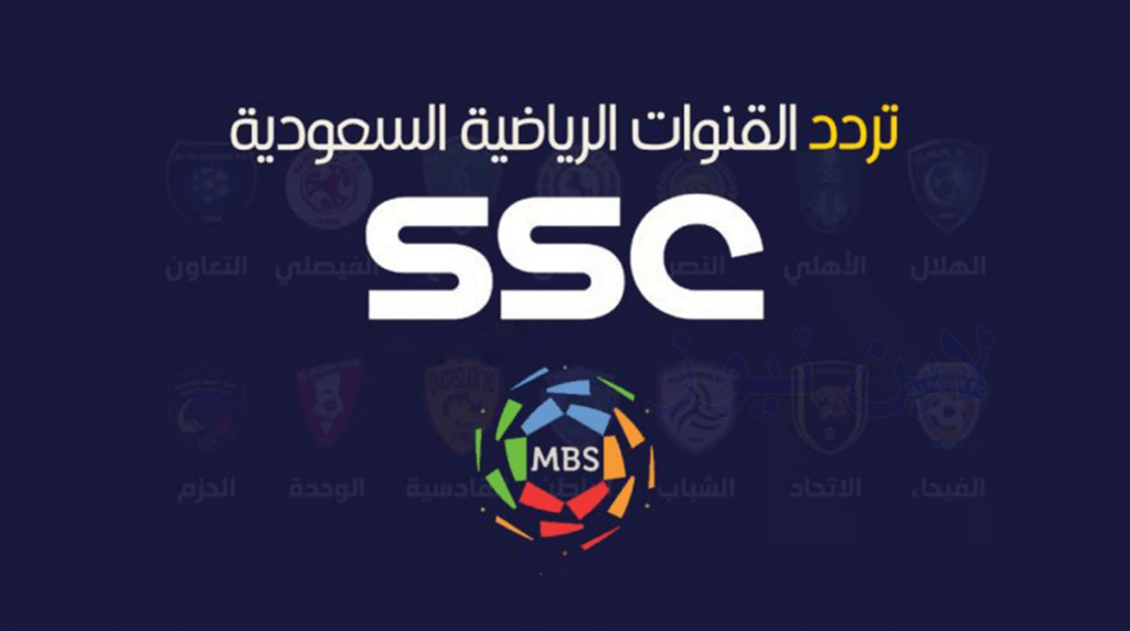 قناة Ssc Sport المجانية الناقلة لمباريات دوري أبطال آسيا