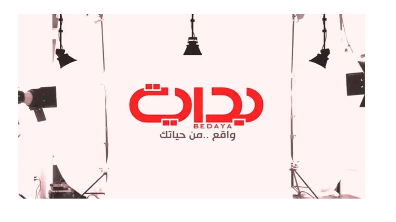 قناة بداية الجديد نايل سات وعرب سات Bedaya Tv