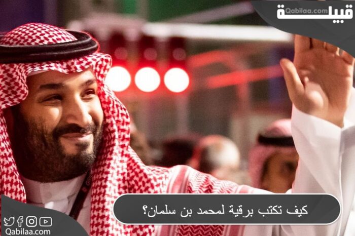 برقية لمحمد بن سلمان؟ 1 E1690566801667