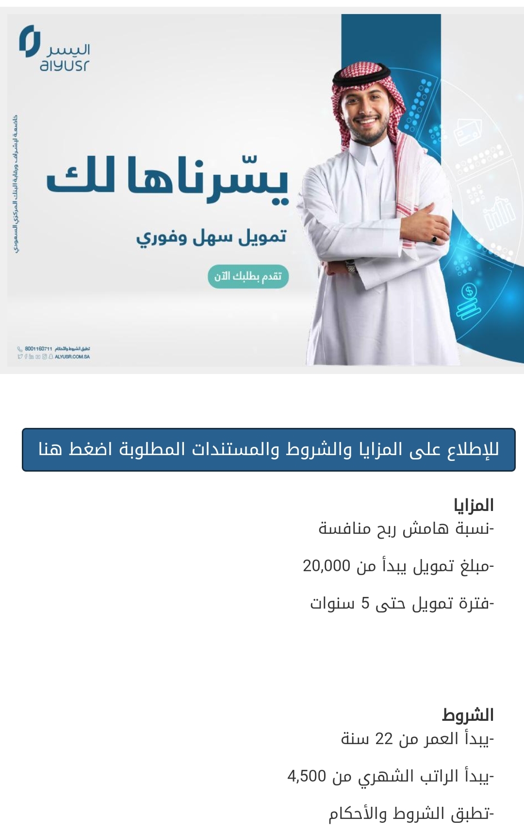 سهل وفوري 20000 ريال للمواطن والمقيم وبالتقسيط الميسر