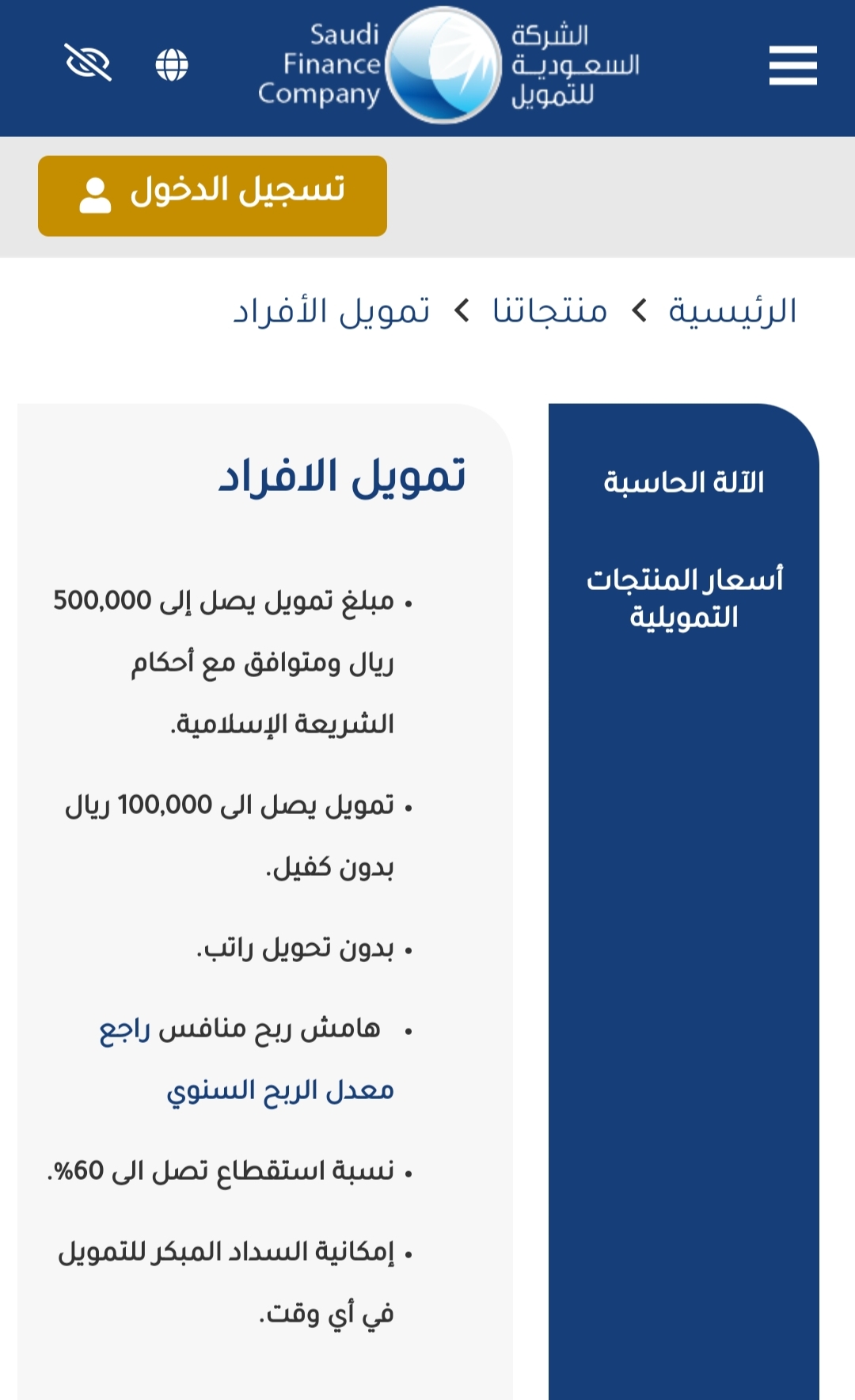 شخصي 100000 بدون كفيل وبدون تحويل الراتب وبالتقسيط الميسر