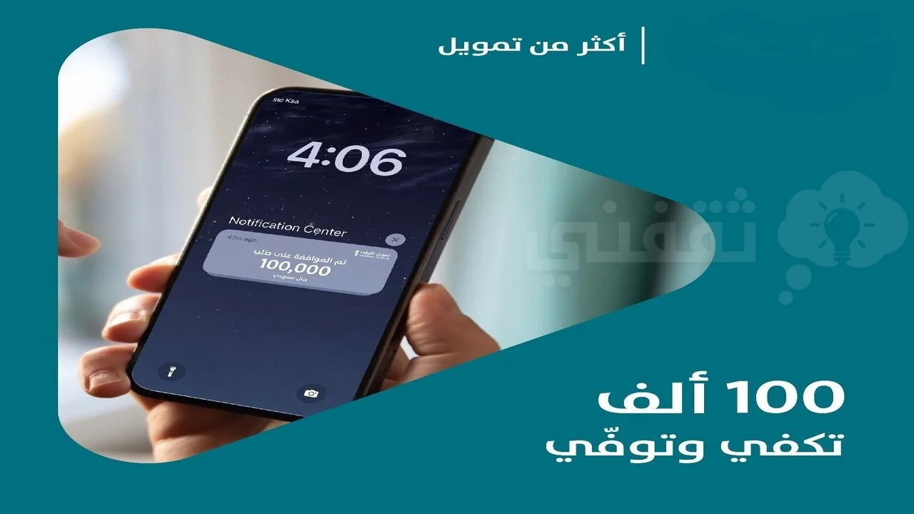 لو عليك إيقاف خدمات 100 الف ريال تمويل فوري