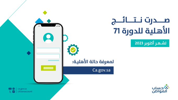 المواطن صدور نتائج الأهلية للدورة 71 مع قرار بتمديد