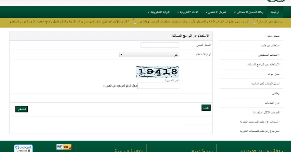 في الضمان الاجتماعي استعلام برقم الهوية للمستفيدين