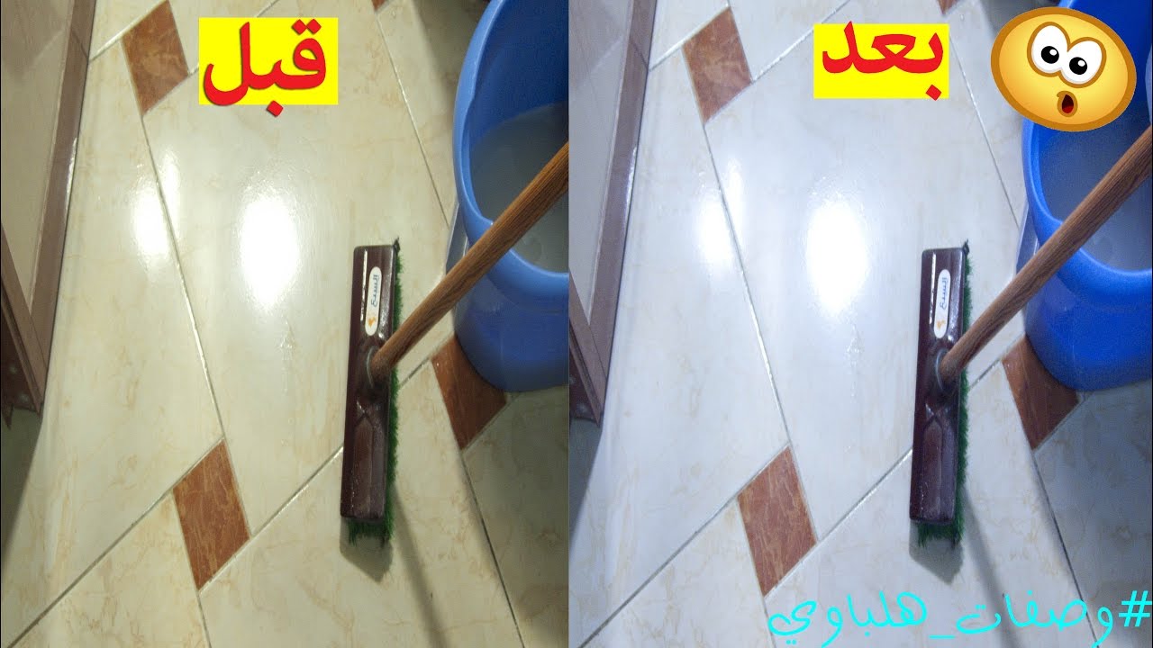 سحرية تنظيف السيراميك فقط ضعيه ربع ساعه بدون حك