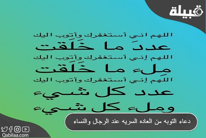 التوبه من العاده السريه عند الرجال والنساء