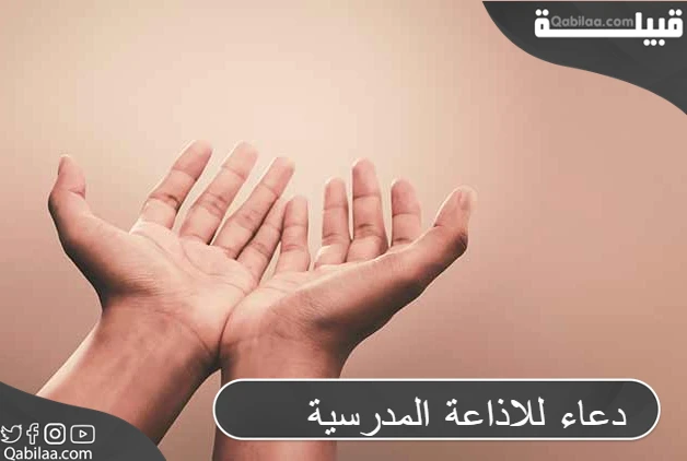 للاذاعة المدرسية