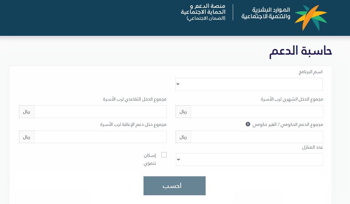 حاسبة دعم الضمان المطور الجديد Sbishrsd بعد الزيادة 20