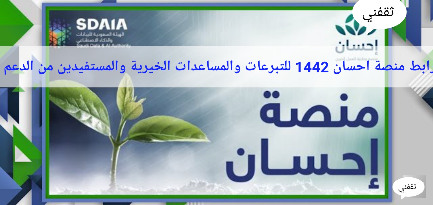 منصة احسان للتبرعات والمساعدات الخيرية والمستفيدين من الدعم 1445