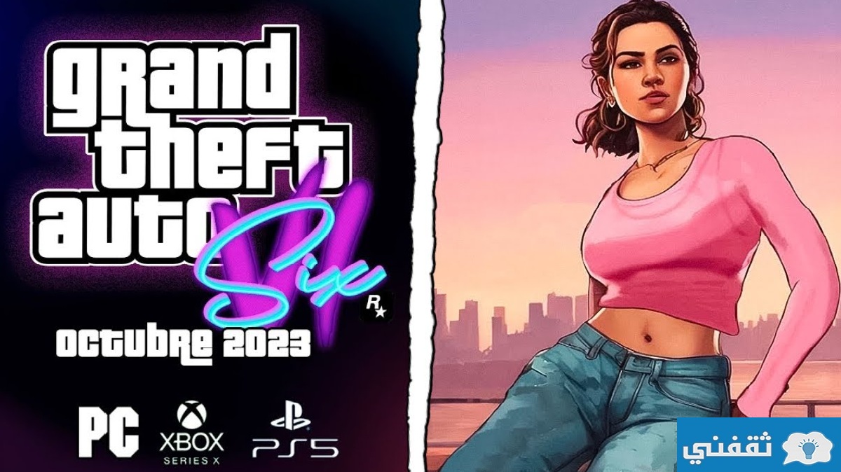 موعد إصدار لعبة Gta 6 الجديدة 2024 وأهم التسريبات