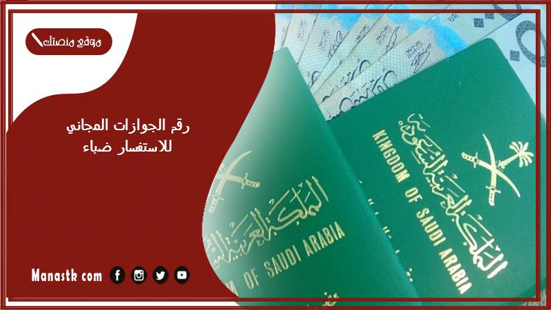 الجوازات المجاني للاستفسار ضباء 1445