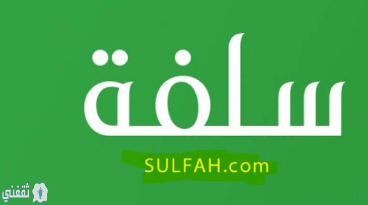 تمويل شخصى سريع و فورى بدون تحويل الراتب