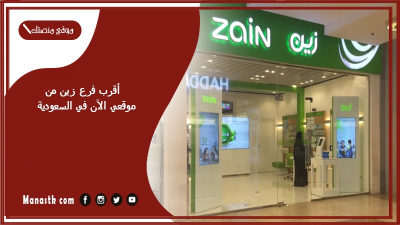 زين السعودية 1445 وكل ما تود معرفته عنها