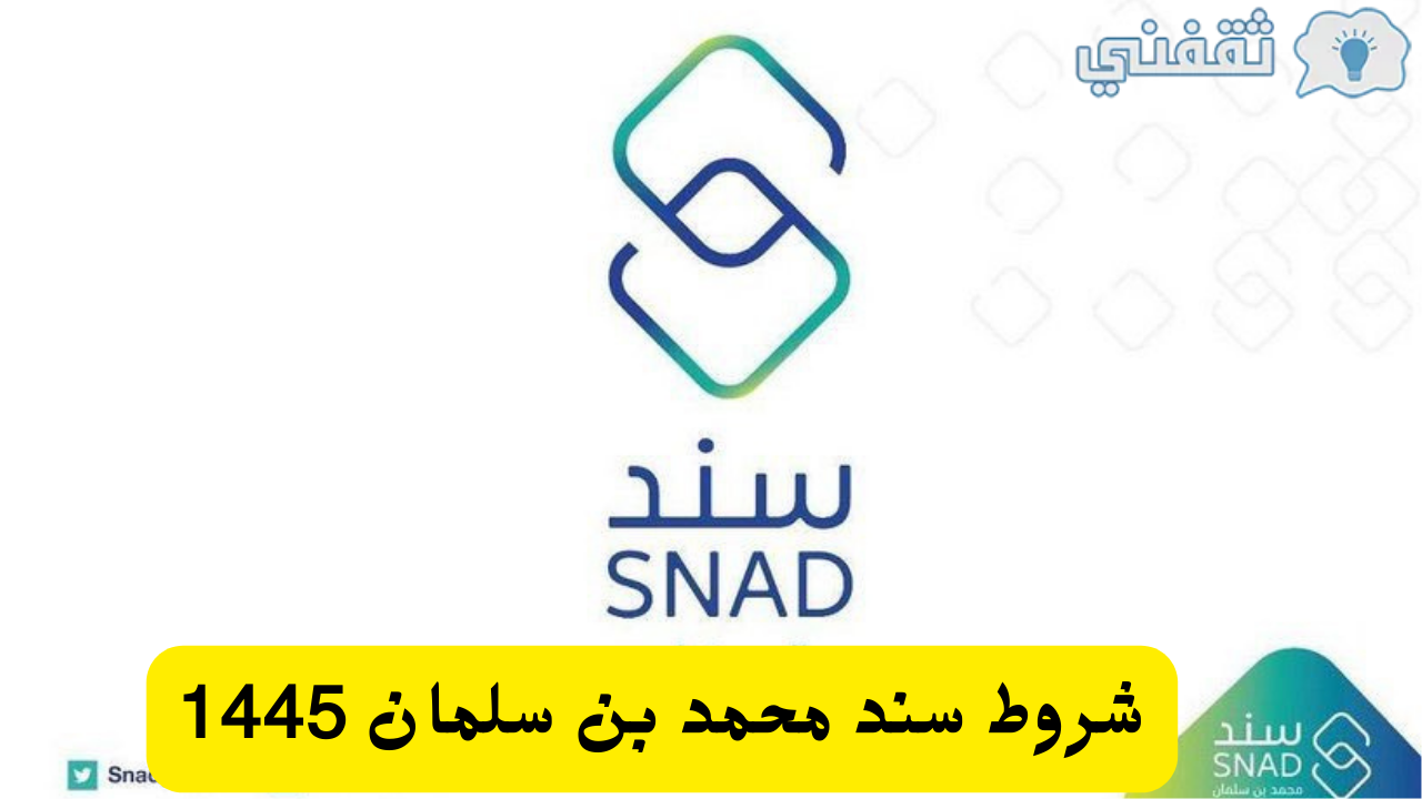 سند محمد بن سلمان ورابط التسجيل Snadorgsa من يستحق