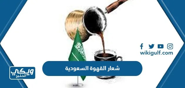 القهوة السعودية Png شفاف