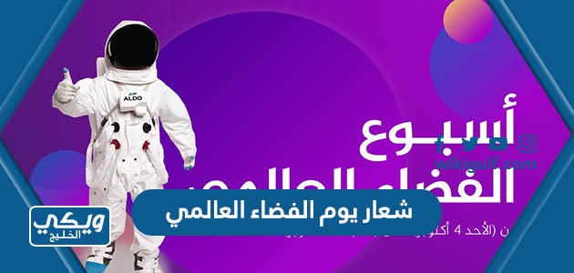 يوم الفضاء العالمي 2023 Png دقة عالية