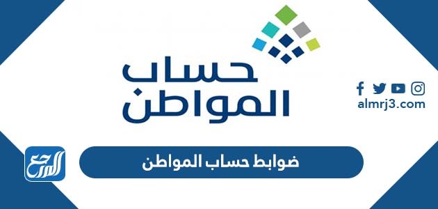 حساب المواطن الجديدة 1445 2024