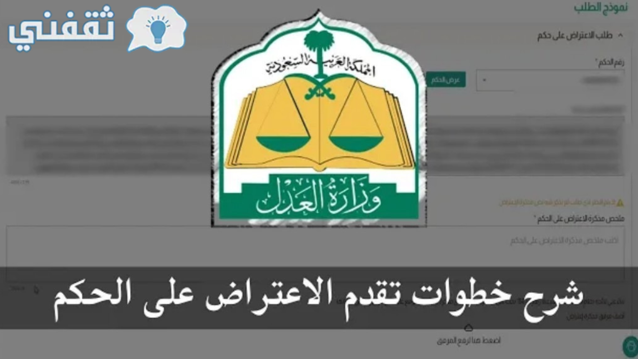 الاعتراض على ايقاف الخدمات ناجز Naijzsa وزارة العدل 1445