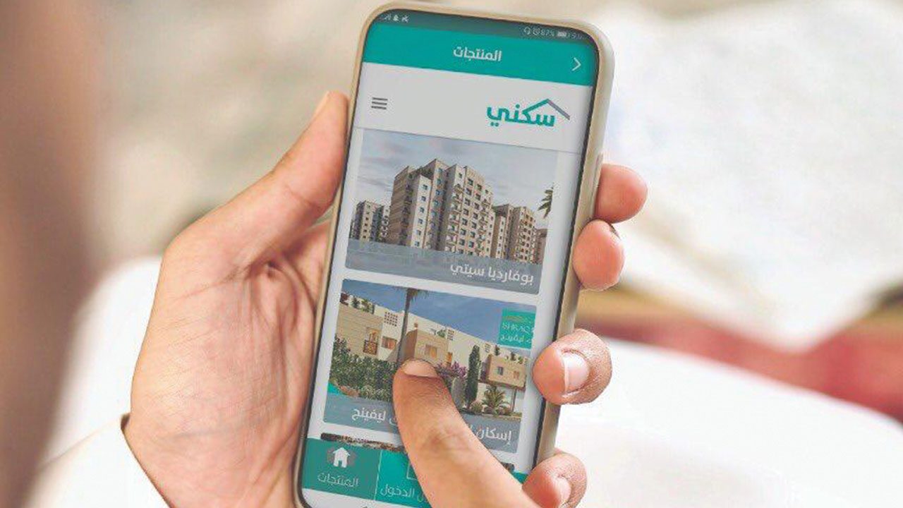 التقديم على سكني 1445 كيف اقدم طلب من سكني؟