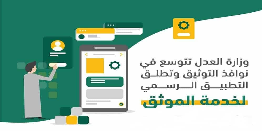 ترخيص موثق الكترونيا بالخطوات الصحيحة من خلال الموقع الرسمي