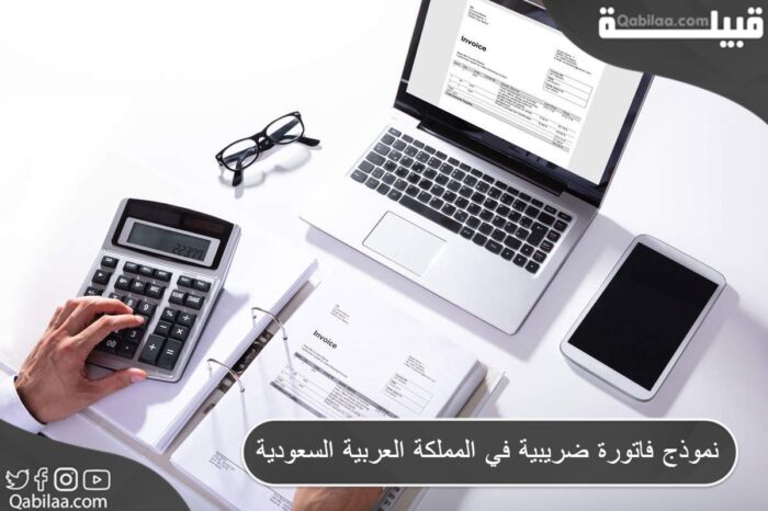 ضريبية في المملكة العربية السعودية 1 E1689902807654