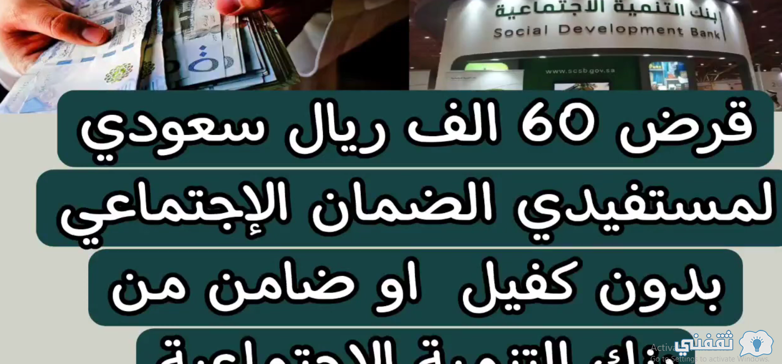 الضمانٍ الاجتماعيّ 60 ألف ريال بدون كفيل أسرة كنف