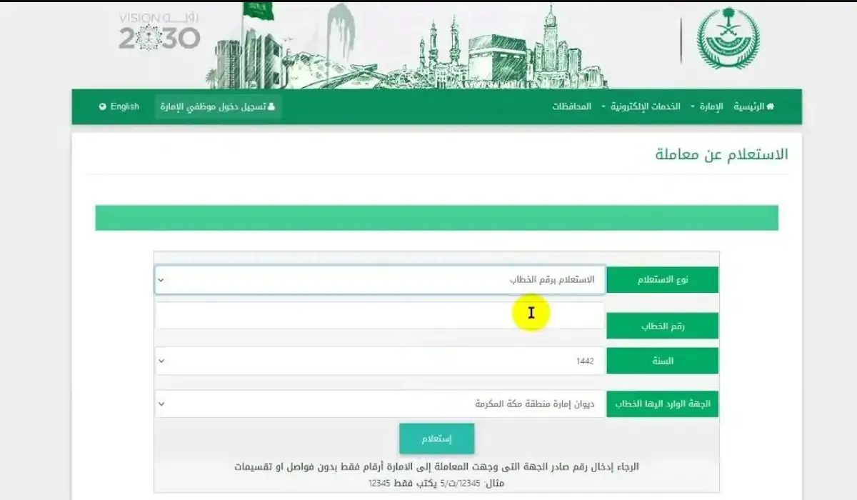 استعلم عن معاملة بواسطة رقم القيد؟