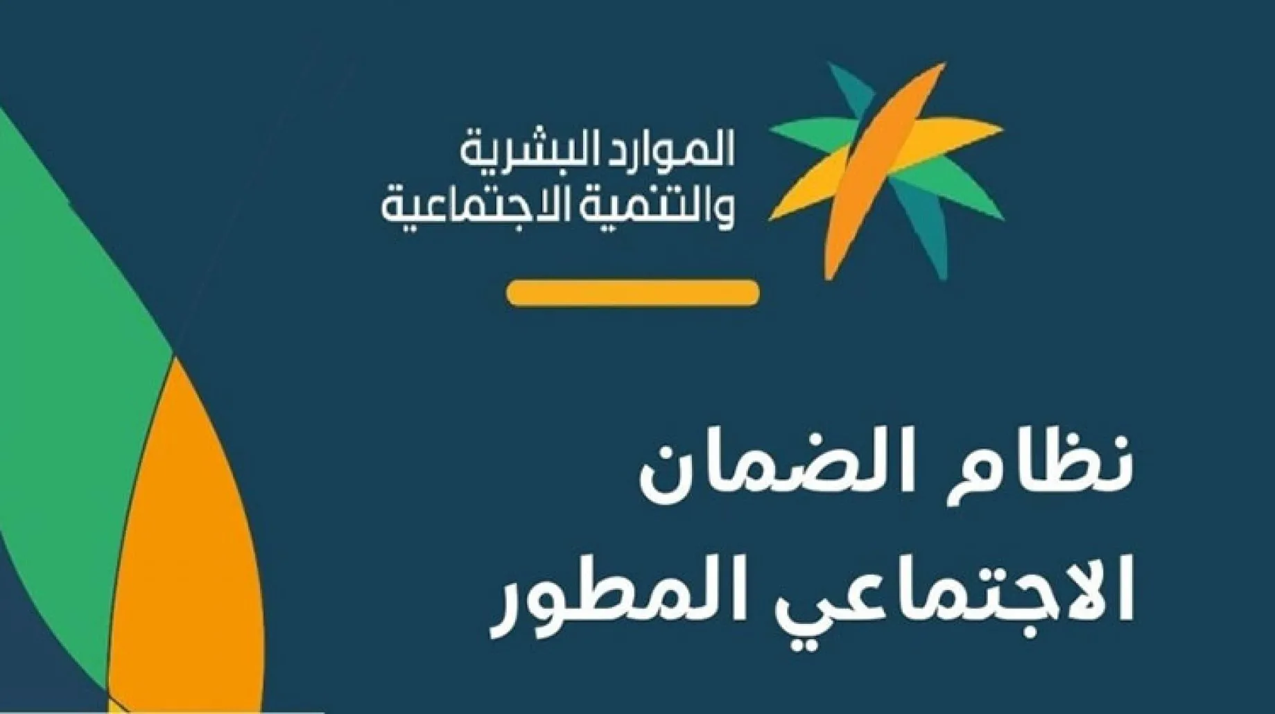 اقدم شكوى على عدم قبولي في الضمان الاجتماعي المطور