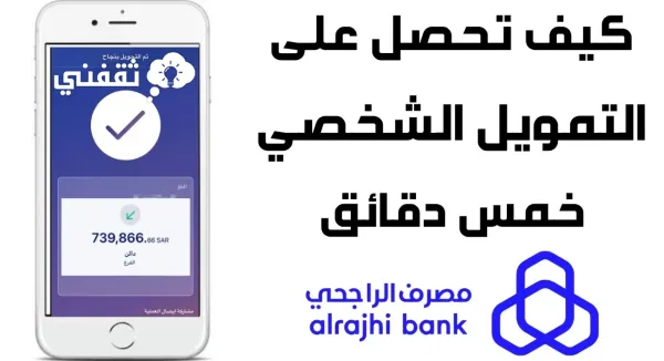 هي حاسبة تمويل امكان الراجحي وشروط التقديم على القرض