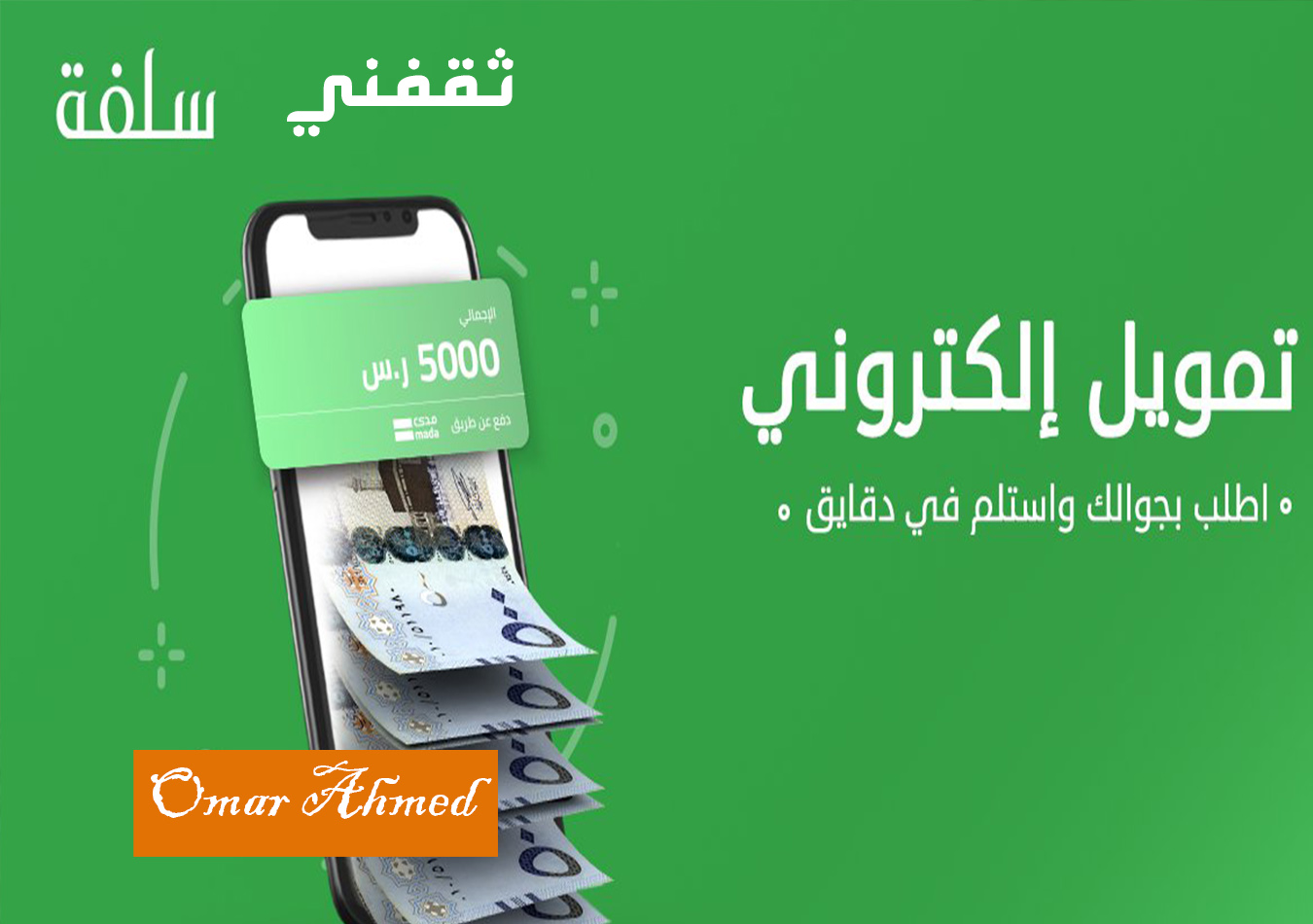 هي شروط التمويل من سلفة بدون تحويل راتب وطريقة