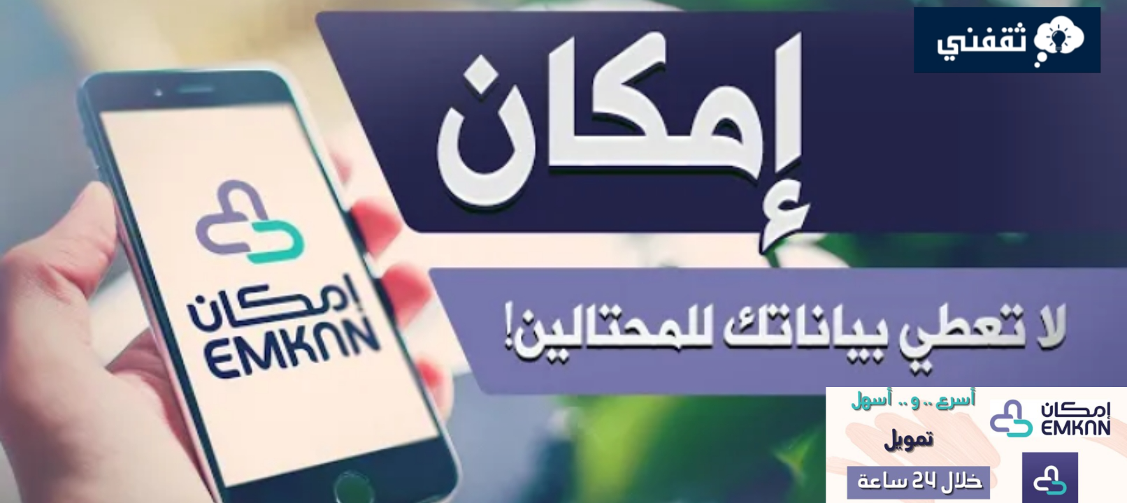 هي شروط قرض إمكان وخطوات التقديم بعد التحديثات الأخيرة