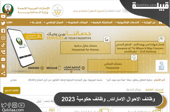 الاحوال الامارات. وظائف حكومية 2023