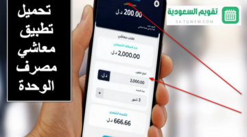 Maashi App تحميل تطبيق معاشي مصرف الوحدة أون لاين للاندرويد