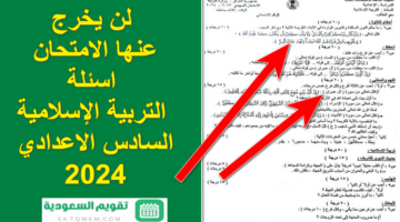 Pdf هُنا أهم اسئلة اسلامية للصف السادس اعدادي وزاري 2024