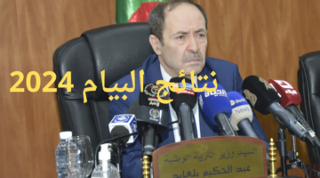 Bem Onec Dz 2024 Resultat تنزيل كشف نقاط نتائج شهادة