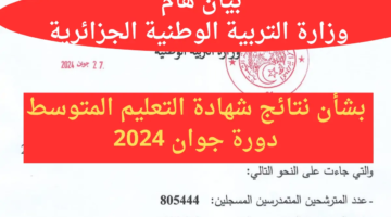 Bem Onec Dz 2024 Resultat سحب كشف نقاط نتائج التعليم