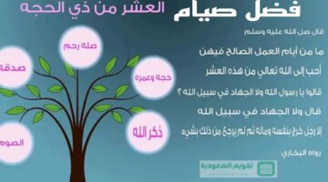 عظيم تعرف على موعد وفضل صيام العشر الأولى من