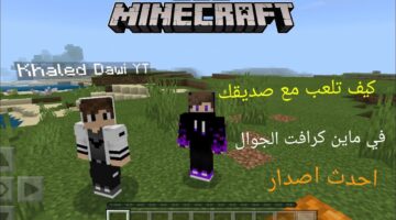 إصدار طريقة تحميل لعبة ماين كرافت Mine Craft على