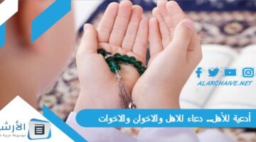 للأهل دعاء للاهل والاخوان والاخوات